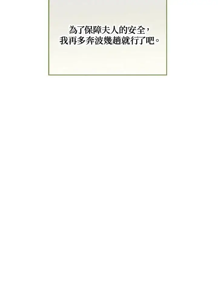 《伯爵家私生女的婚后生活》第61话图110