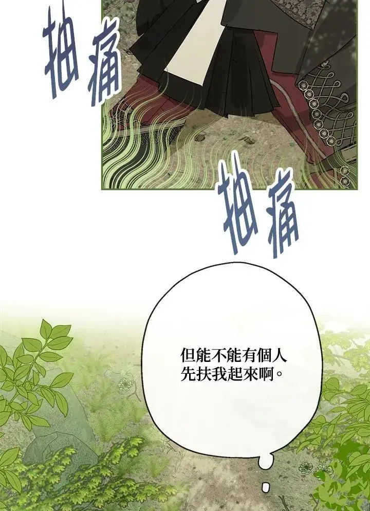《伯爵家私生女的婚后生活》第61话图12
