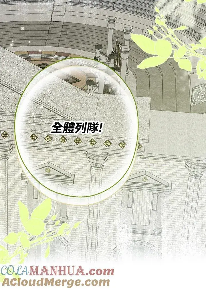 《伯爵家私生女的婚后生活》第61话图17