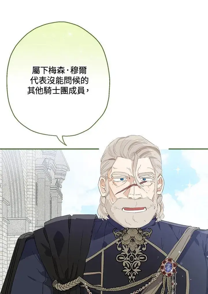 《伯爵家私生女的婚后生活》第61话图18