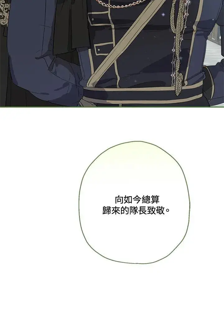《伯爵家私生女的婚后生活》第61话图19