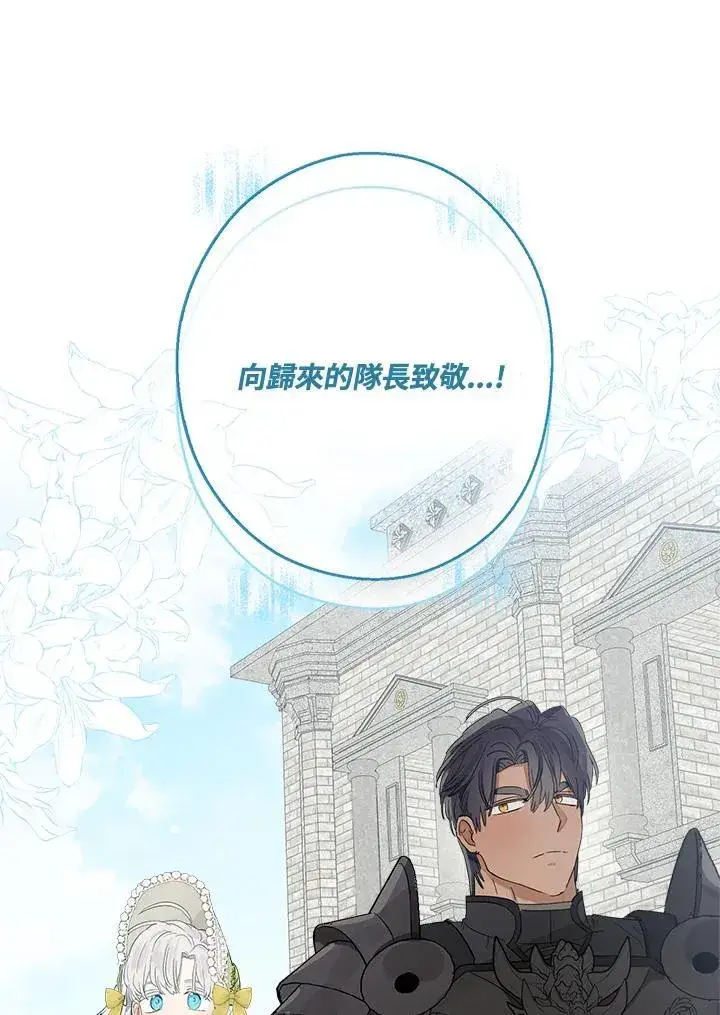 《伯爵家私生女的婚后生活》第61话图20