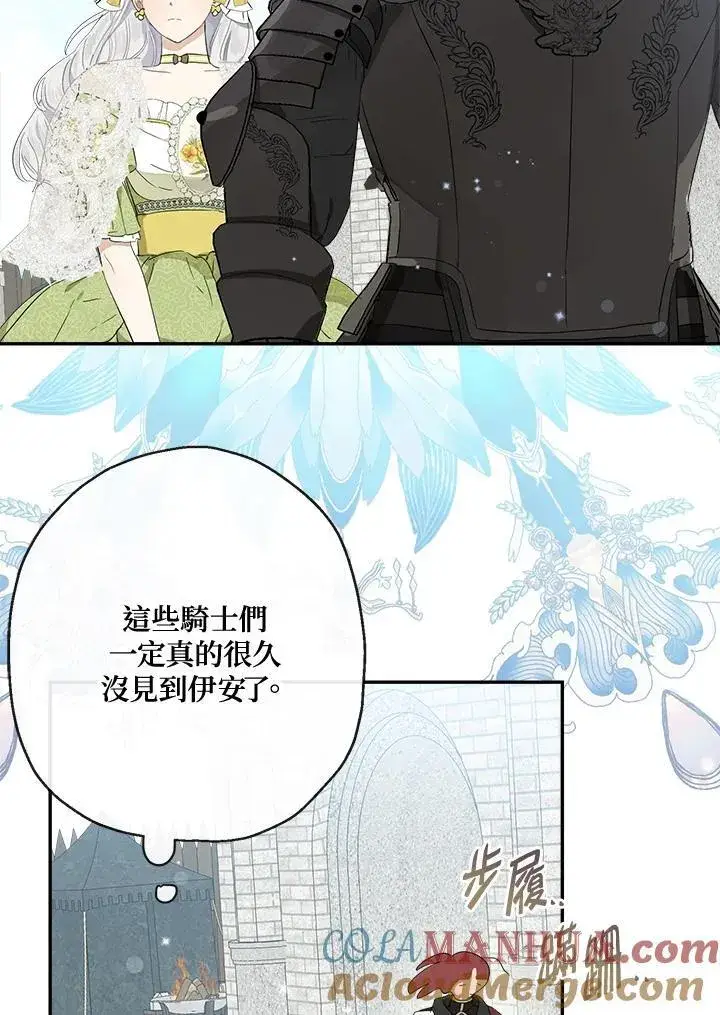 《伯爵家私生女的婚后生活》第61话图21