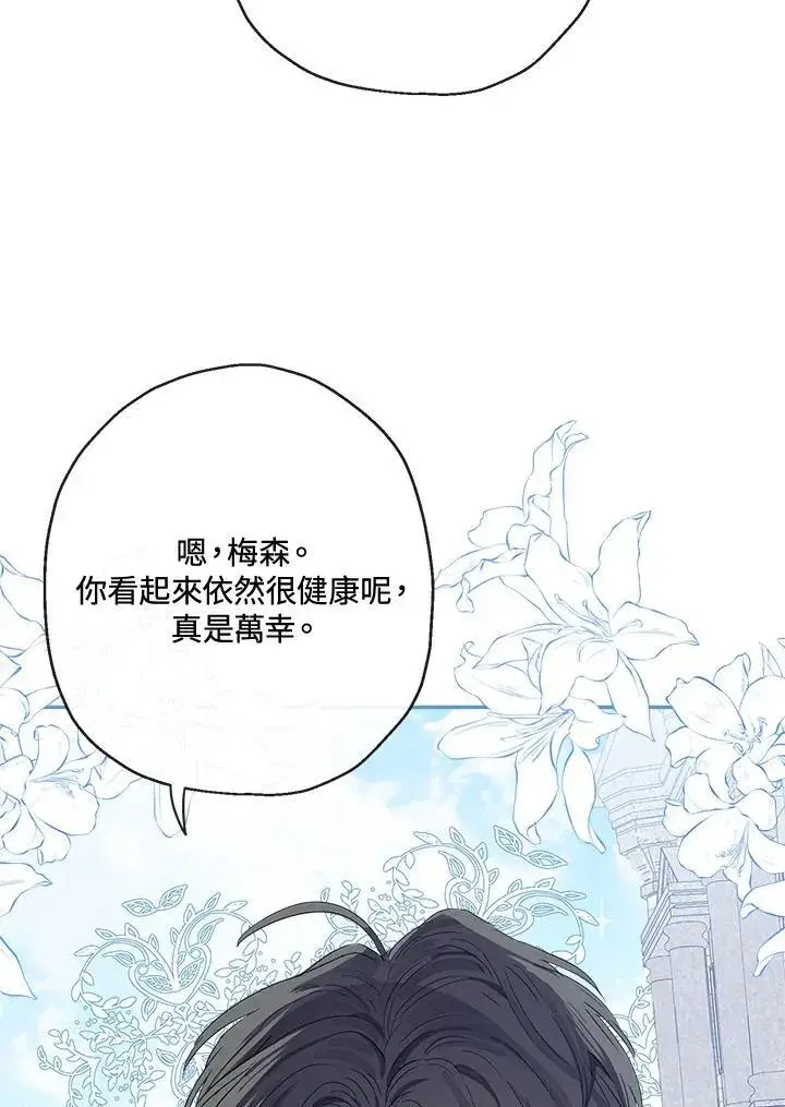《伯爵家私生女的婚后生活》第61话图23