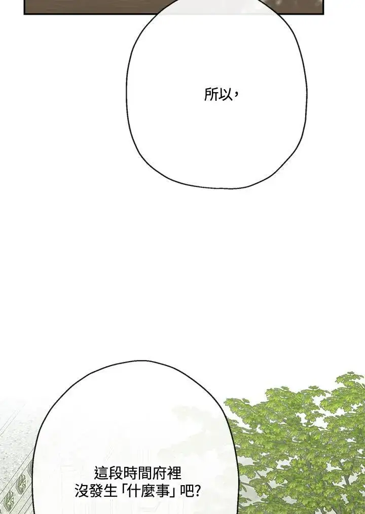 《伯爵家私生女的婚后生活》第61话图26