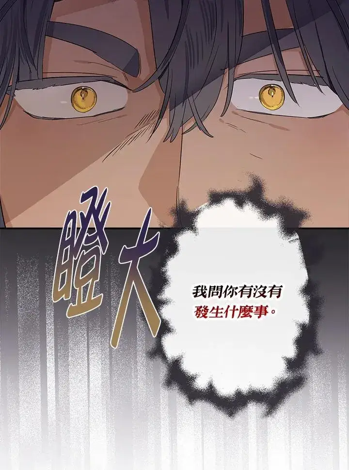 《伯爵家私生女的婚后生活》第61话图31