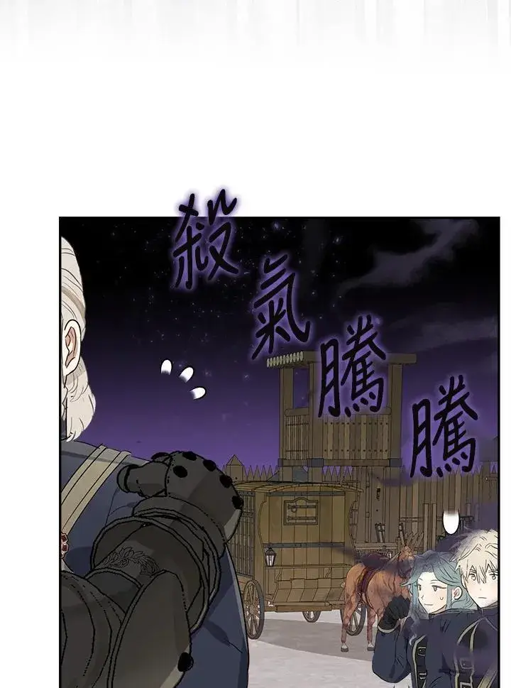 《伯爵家私生女的婚后生活》第61话图32