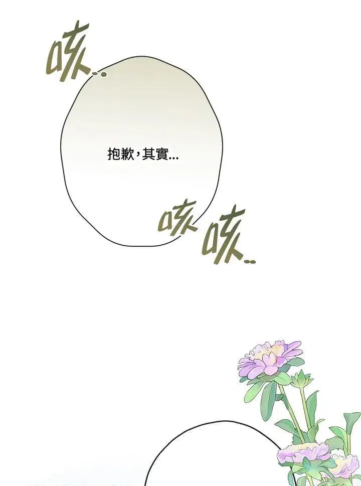 《伯爵家私生女的婚后生活》第61话图34