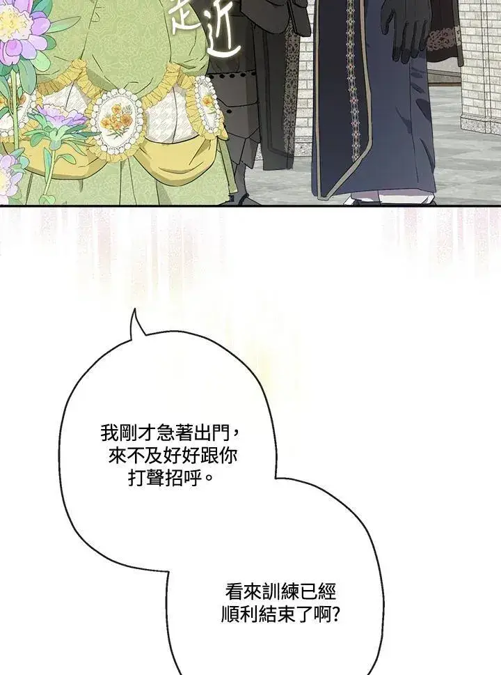 《伯爵家私生女的婚后生活》第61话图36