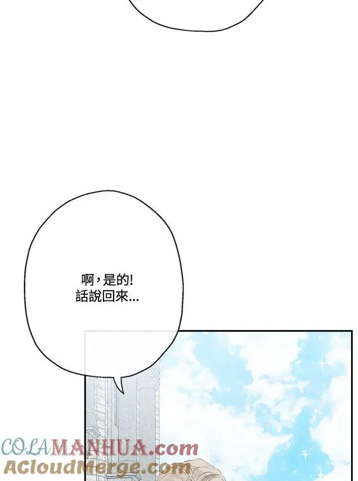 《伯爵家私生女的婚后生活》第61话图37
