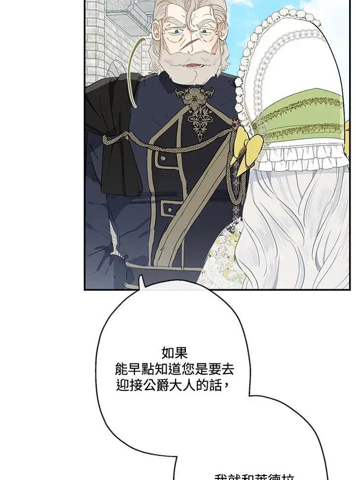 《伯爵家私生女的婚后生活》第61话图38