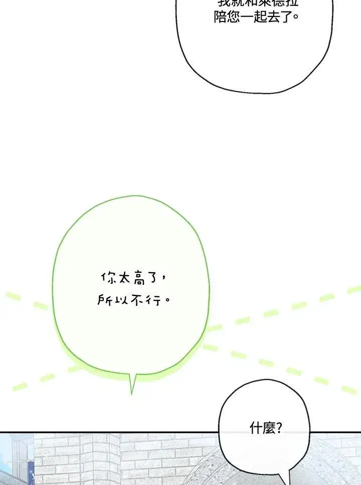 《伯爵家私生女的婚后生活》第61话图39