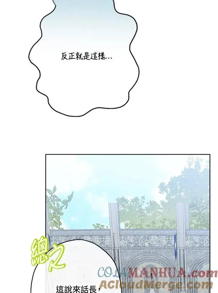 《伯爵家私生女的婚后生活》第61话图41