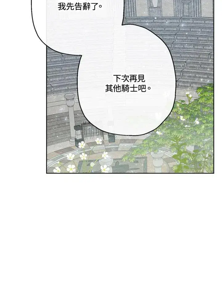 《伯爵家私生女的婚后生活》第61话图42