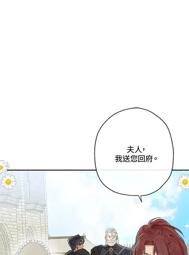 《伯爵家私生女的婚后生活》第61话图43