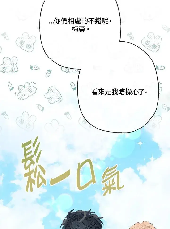 《伯爵家私生女的婚后生活》第61话图47