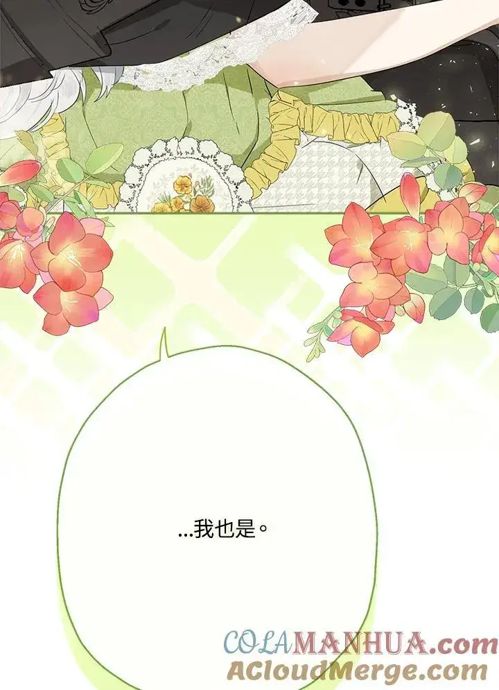 《伯爵家私生女的婚后生活》第61话图5