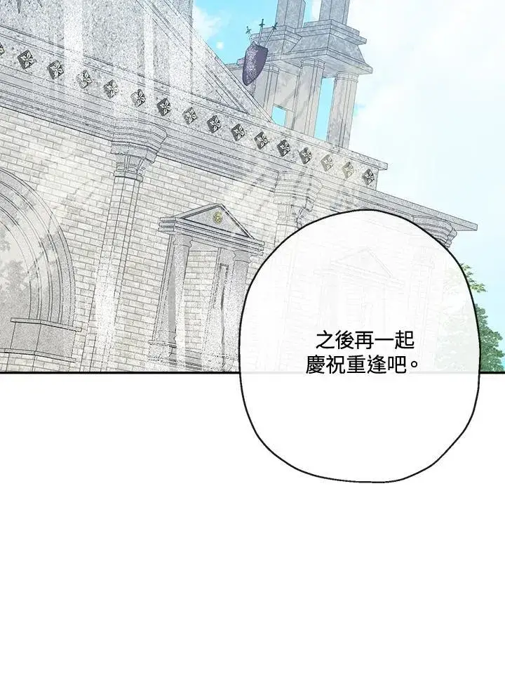 《伯爵家私生女的婚后生活》第61话图50