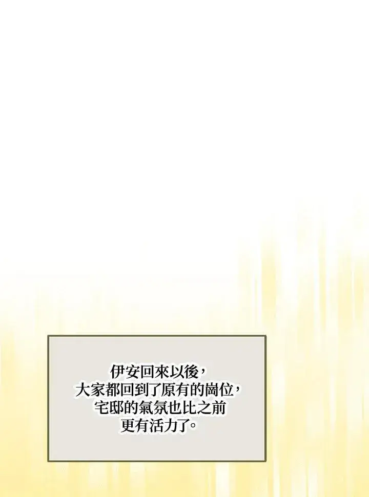 《伯爵家私生女的婚后生活》第61话图51