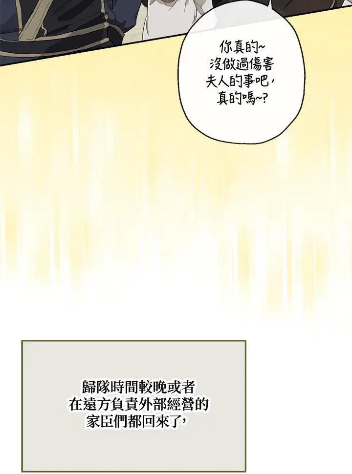 《伯爵家私生女的婚后生活》第61话图54