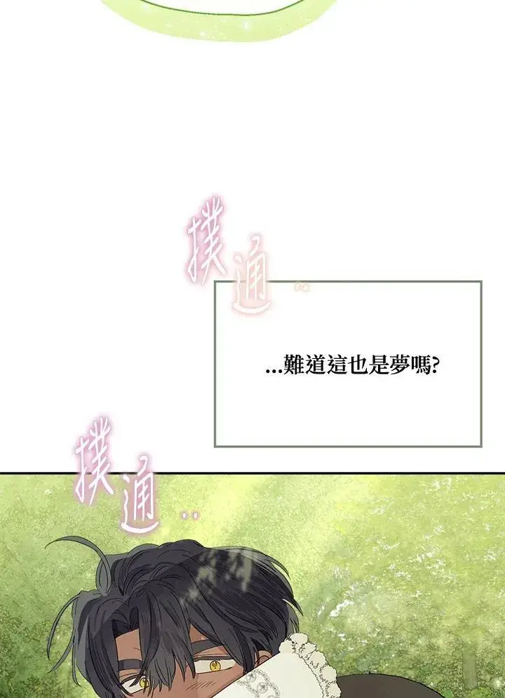 《伯爵家私生女的婚后生活》第61话图6