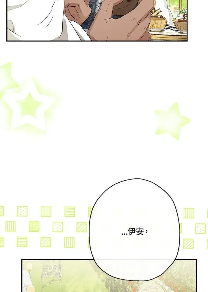 《伯爵家私生女的婚后生活》第61话图63