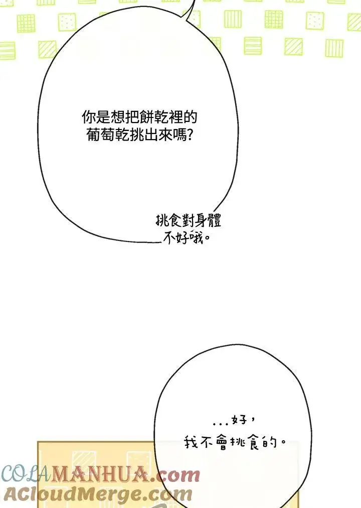 《伯爵家私生女的婚后生活》第61话图65