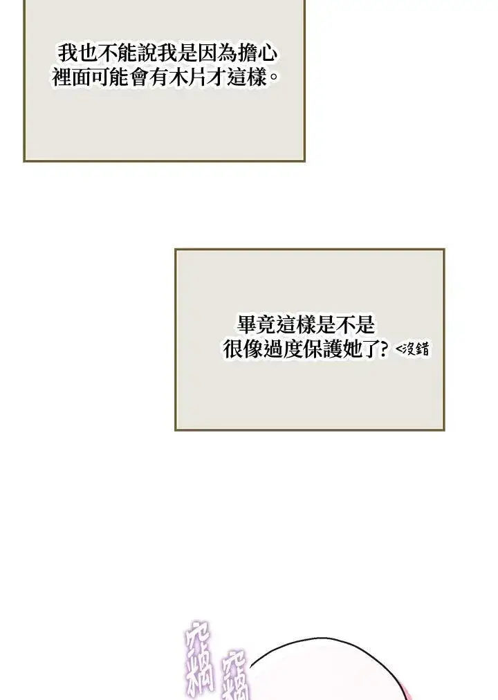 《伯爵家私生女的婚后生活》第61话图67