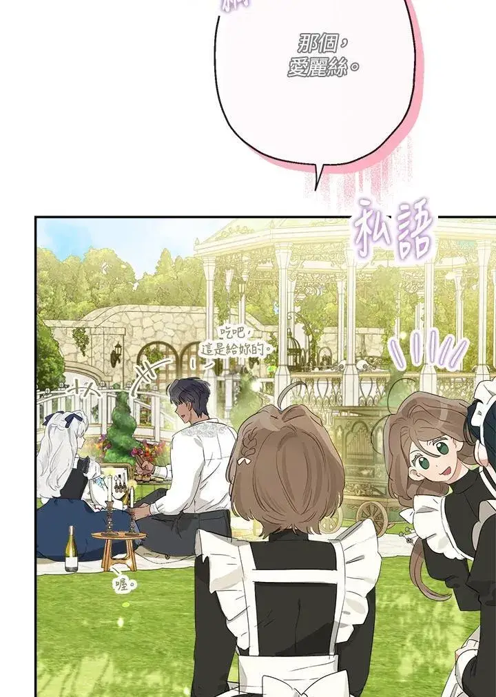 《伯爵家私生女的婚后生活》第61话图68