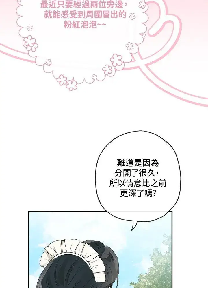《伯爵家私生女的婚后生活》第61话图72