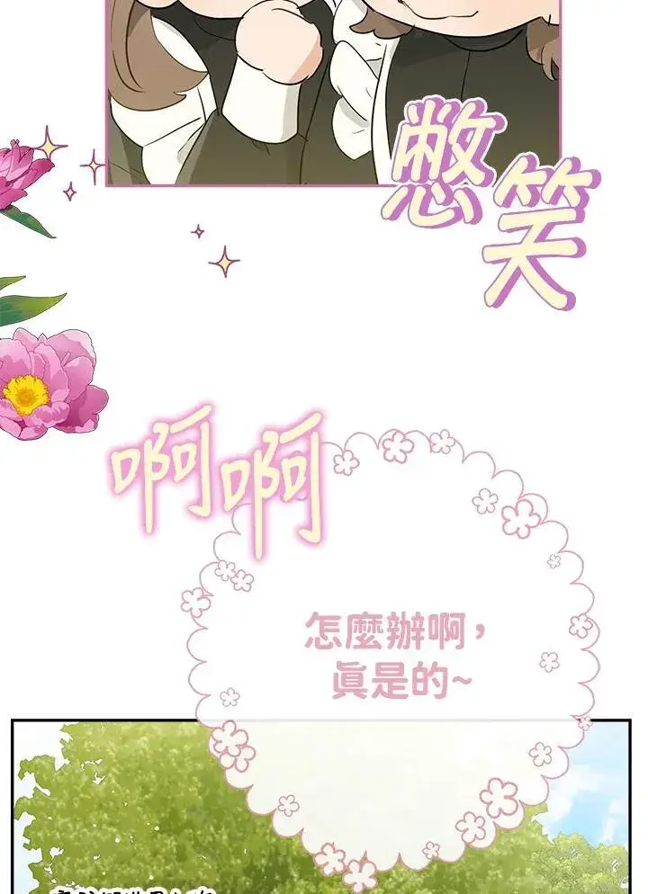 《伯爵家私生女的婚后生活》第61话图76