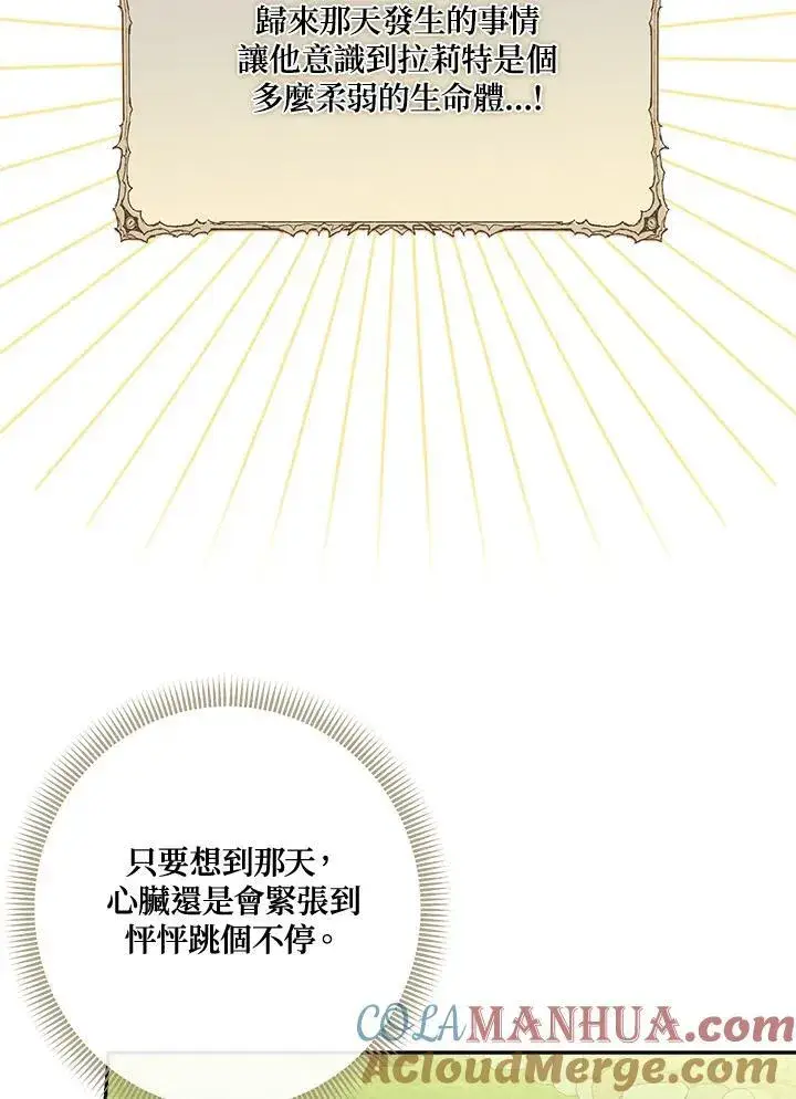 《伯爵家私生女的婚后生活》第61话图81