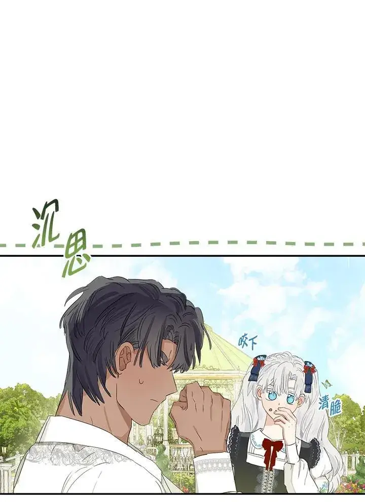 《伯爵家私生女的婚后生活》第61话图84
