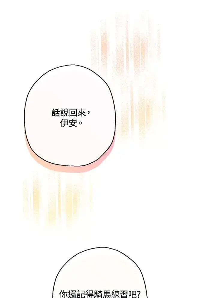 《伯爵家私生女的婚后生活》第61话图87