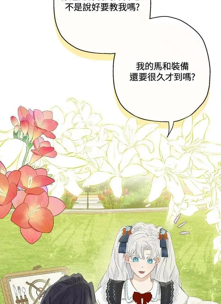 《伯爵家私生女的婚后生活》第61话图88