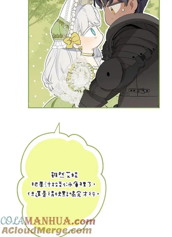 《伯爵家私生女的婚后生活》第61话图9