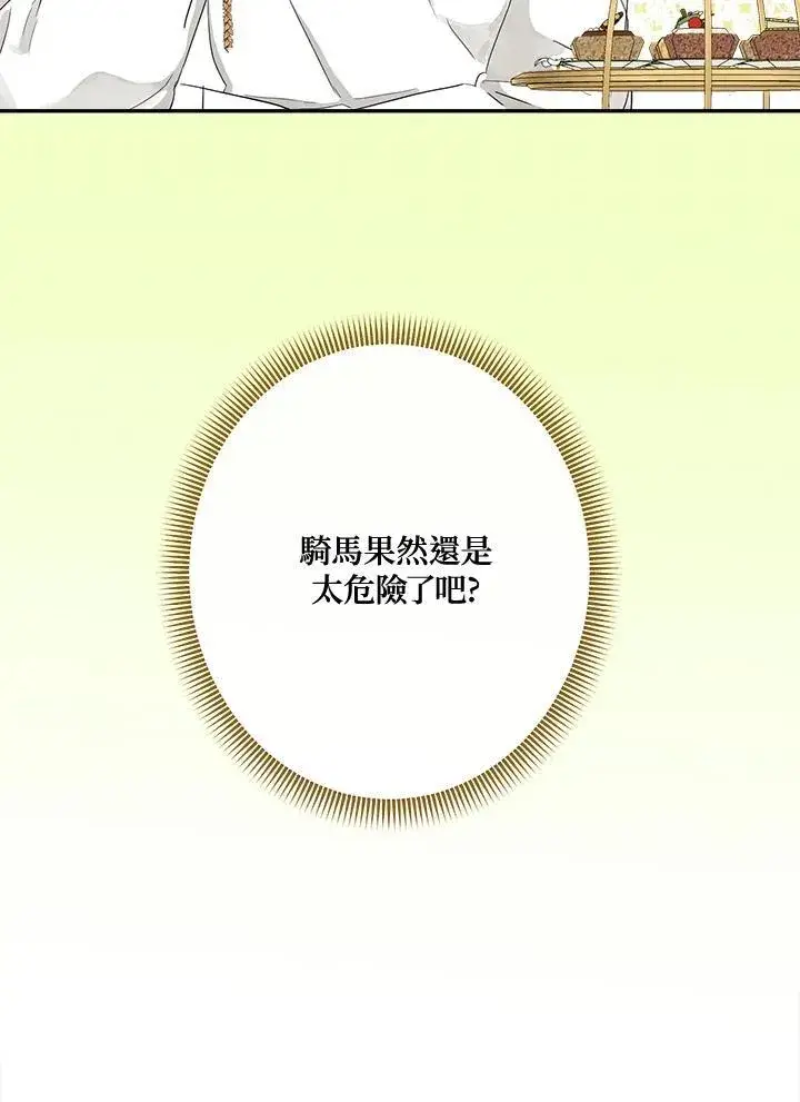 《伯爵家私生女的婚后生活》第61话图94