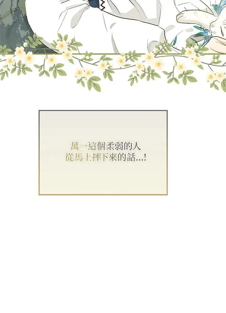 《伯爵家私生女的婚后生活》第61话图96