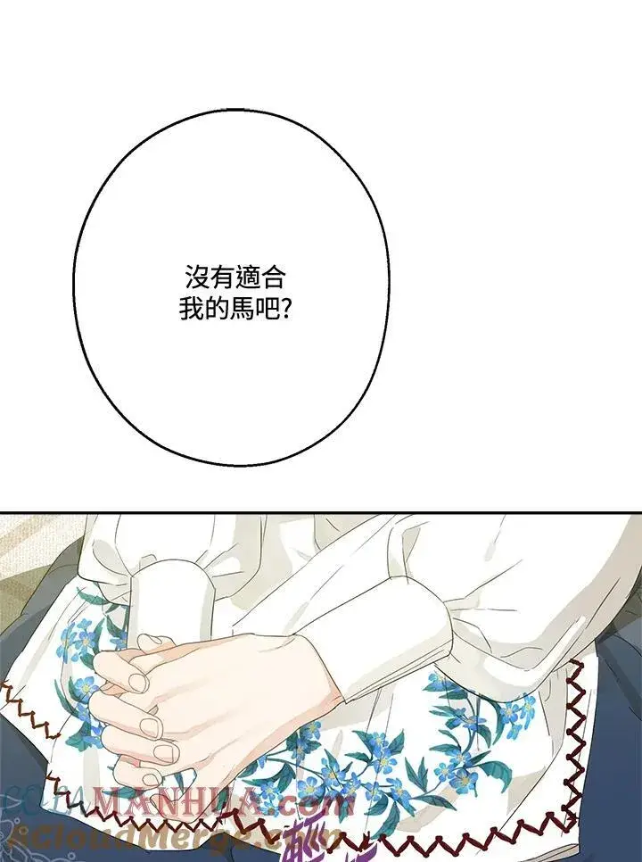 《伯爵家私生女的婚后生活》第61话图97