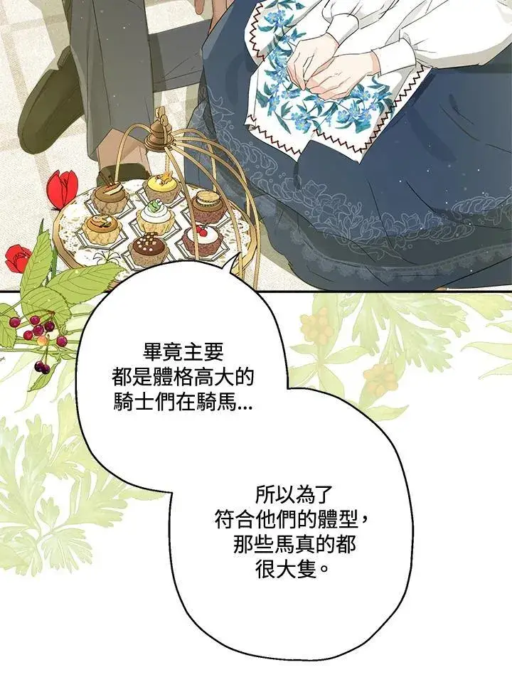 《伯爵家私生女的婚后生活》第61话图99