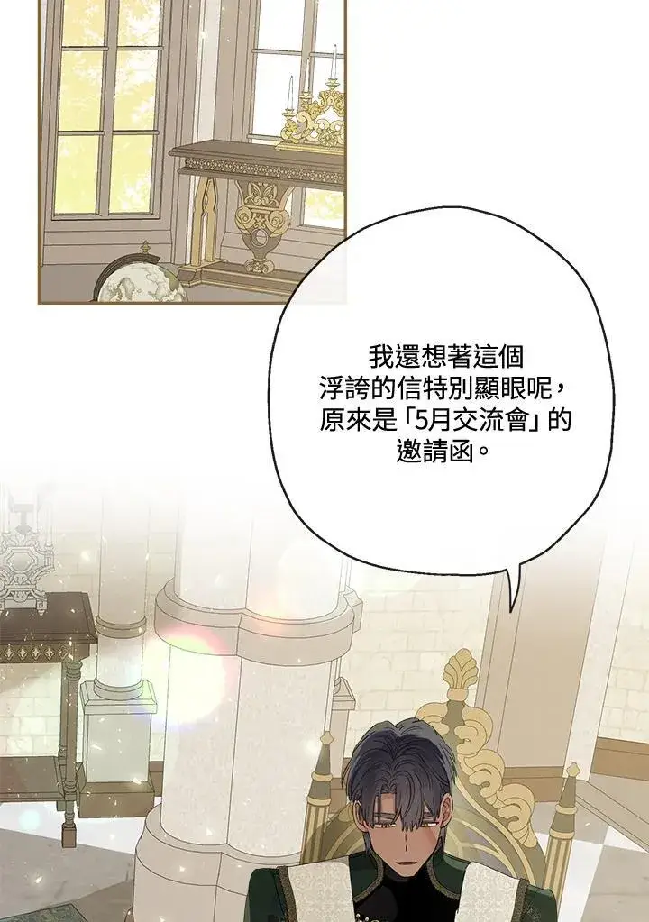 《伯爵家私生女的婚后生活》第62话图12