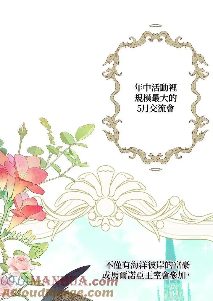 《伯爵家私生女的婚后生活》第62话图16