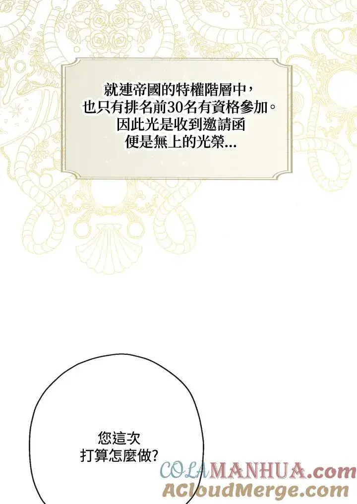 《伯爵家私生女的婚后生活》第62话图19