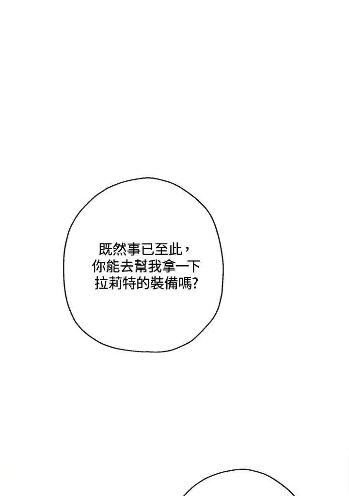 《伯爵家私生女的婚后生活》第62话图2