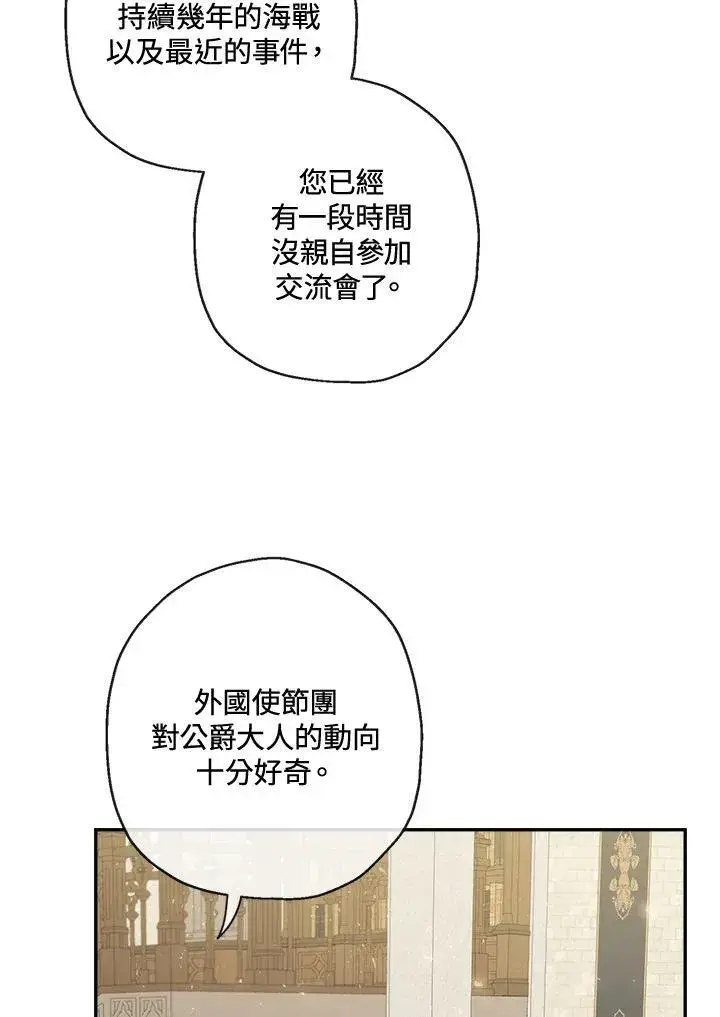 《伯爵家私生女的婚后生活》第62话图21