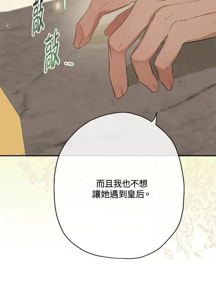 《伯爵家私生女的婚后生活》第62话图24