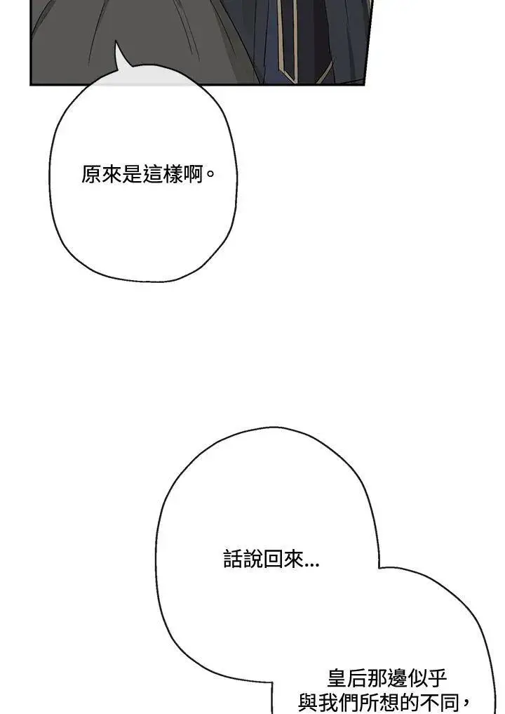 《伯爵家私生女的婚后生活》第62话图26