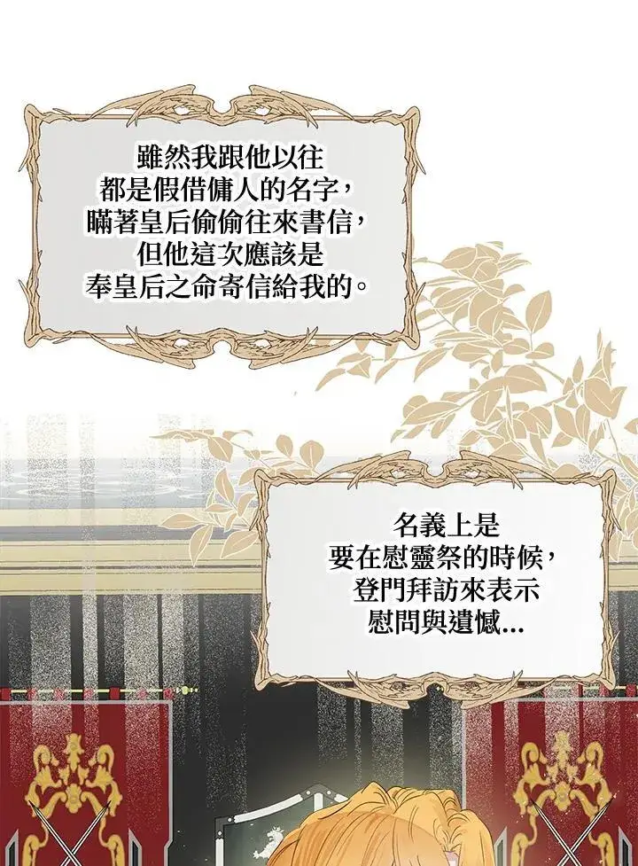 《伯爵家私生女的婚后生活》第62话图30