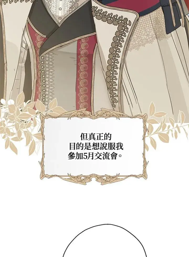 《伯爵家私生女的婚后生活》第62话图32