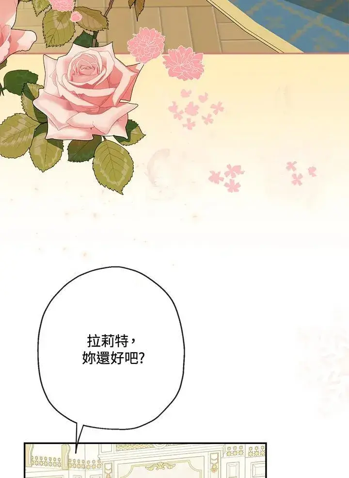 《伯爵家私生女的婚后生活》第62话图47